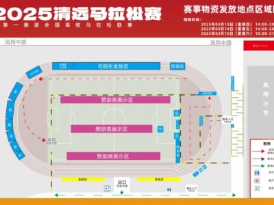 2025年清遠(yuǎn)馬拉松參賽物資什么時(shí)候開始領(lǐng)取