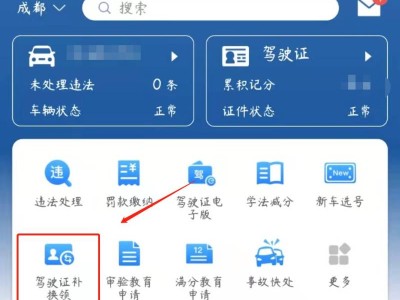 成都駕駛證丟了怎么補辦？