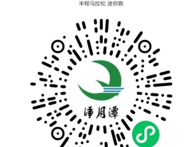 2025凈月潭四季歡樂(lè)跑秋季悠然賽活動(dòng)攻略（報(bào)名時(shí)間+報(bào)名入口+比賽規(guī)模）