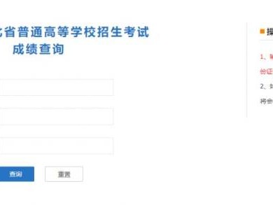 湖北高考成績(jī)查詢需要密碼嗎？