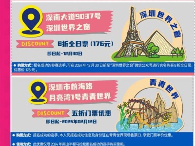 2024南山半馬選手景區(qū)門票優(yōu)惠一覽