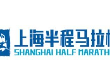 2026浦發(fā)銀行上海半程馬拉松即將開始（報(bào)名攻略）