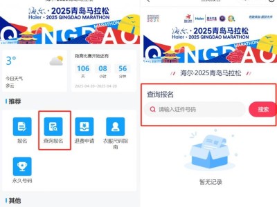 2025青島馬拉松報(bào)名中簽什么時(shí)間公布