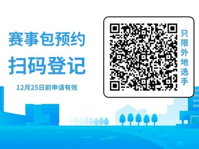 2025長春迎新歡樂跑參賽號查詢+參賽包申領(lǐng)