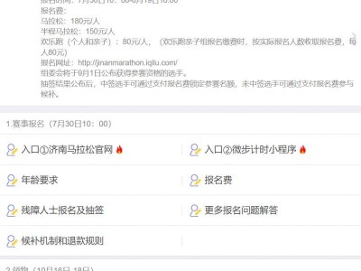 2025濟(jì)南馬拉松抽簽結(jié)果公布時間（附查詢?nèi)肟冢? class=