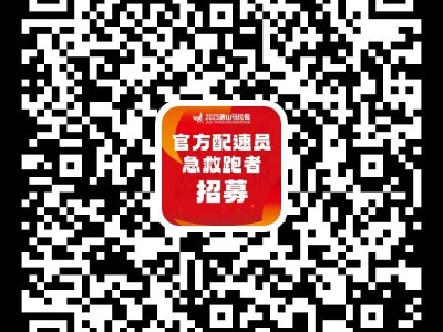 2025年唐山馬拉松官方配速員報名時間入口