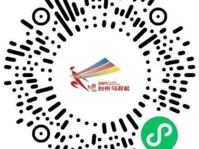 2024臺(tái)州馬拉松領(lǐng)物預(yù)約方式（分時(shí)預(yù)約+領(lǐng)物接駁預(yù)約）