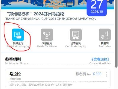 2024鄭州馬拉松抽簽結(jié)果查詢(xún)指南（附入口）