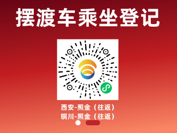 2024銅川照金半程馬拉松擺渡車登記指南