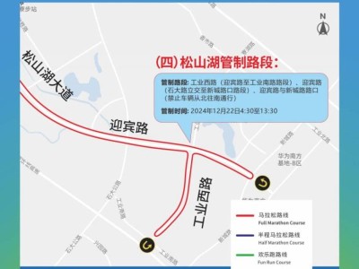 2024東莞馬拉松松山湖交通管制路段和時間
