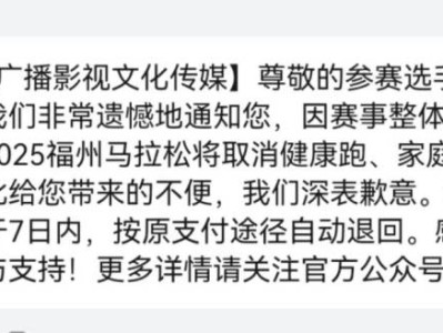 2025年福州馬拉松健康跑和家庭跑項目取消了嗎？