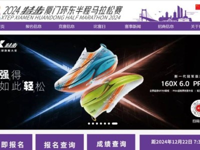廈門2024環(huán)東半程馬拉松賽成績(jī)查詢+下載入口