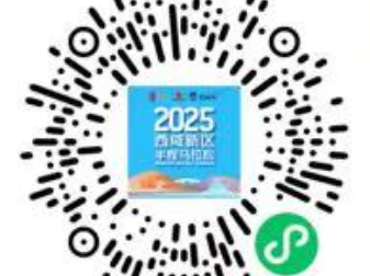 2025西咸新區(qū)（西咸集團金灣地產(chǎn)）半程馬拉松賽(賽事規(guī)程)