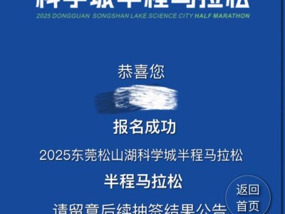 2025東莞松山湖科學(xué)城半程馬拉松報(bào)名退費(fèi)怎么操作？