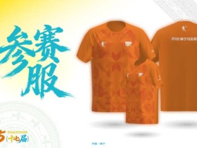 2025年南寧馬拉松參賽服圖片
