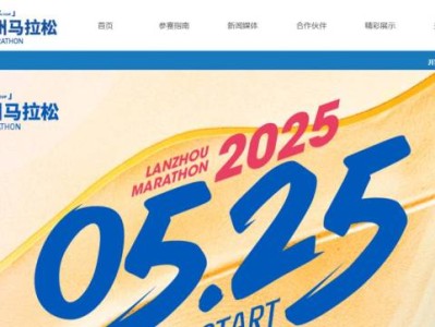 2025蘭州馬拉松最新消息