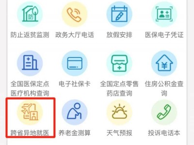黑龍江線上辦理跨省異地就醫(yī)備案