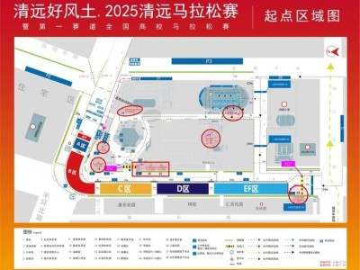 2025年清遠(yuǎn)馬拉松途中有廁所嗎？