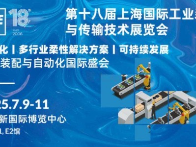2025上海國(guó)際工業(yè)裝配及傳輸技術(shù)展覽會(huì)時(shí)間+地點(diǎn)+門票