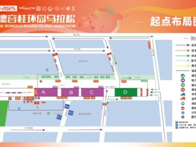 2025容桂馬拉松交通管制路線圖
