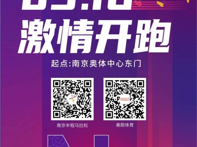 2025南京半程馬拉松幾點(diǎn)開跑？