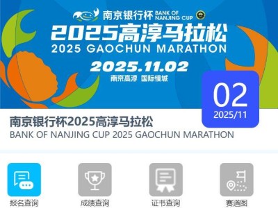 2025高淳馬拉松官網(wǎng)成績查詢網(wǎng)站