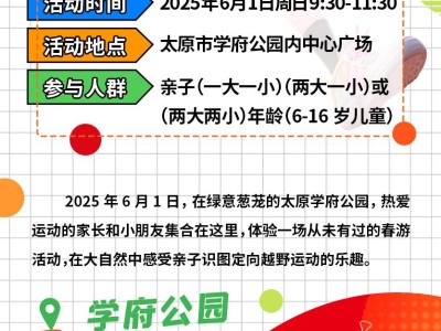 2025第三屆“綠野仙蹤”定向越野賽(賽事規(guī)程)