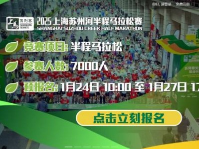 2025上海蘇州河半程馬拉松報名辦法(時間+官網(wǎng)+入口+費用）