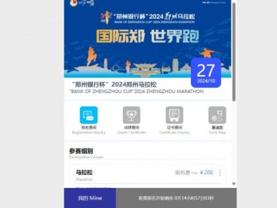 2024鄭州馬拉松報名時間