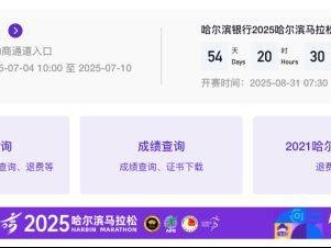 2025哈爾濱馬拉松體檢報告如何上傳？