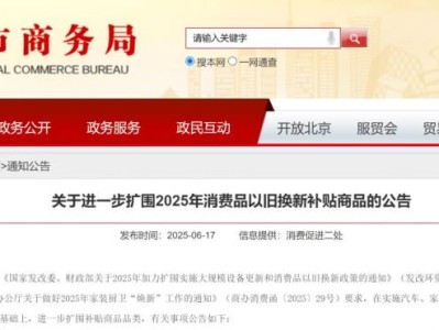 2025北京智能家居產(chǎn)品補(bǔ)貼標(biāo)準(zhǔn)是多少?最新文件