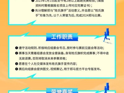 2024鄭州馬拉松姓氏旗手招募（附報名入口）