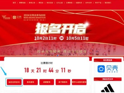2024貝殼北京馬拉松抽簽結果公布