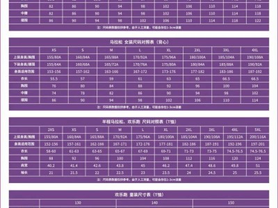 2025長沙馬拉松服裝尺碼表 ?