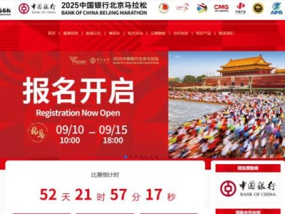 2025北京馬拉松報(bào)名入口官網(wǎng)https://www.beijing-marathon.com/