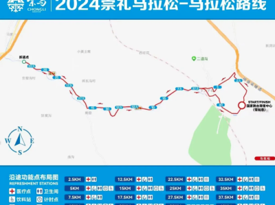 2024崇禮馬拉松，給崇禮市民和游客的一封信