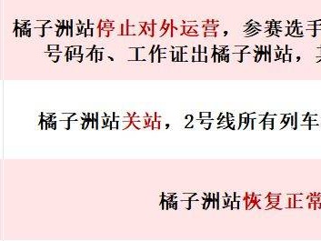 2024年12月26日地鐵2號線運(yùn)營調(diào)整安排