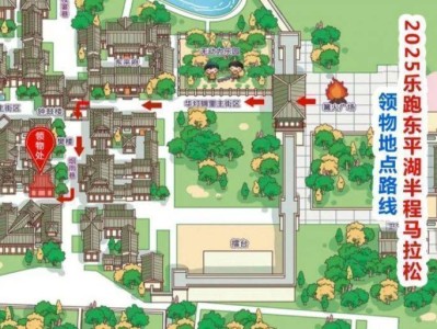 2025樂(lè)跑東平湖半程馬拉松領(lǐng)物時(shí)間＋地點(diǎn)