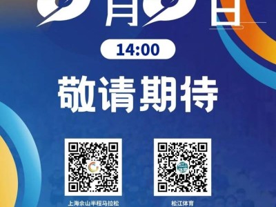 2025上海佘山半程馬拉松什么時候報名