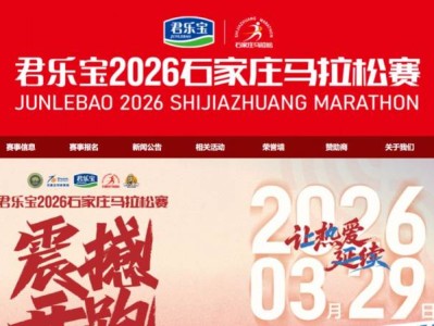 石家莊馬拉松官網(wǎng)網(wǎng)址http://www.sjz-marathon.com/