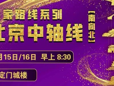 2025賽季北京皇家路線系列-老北京中軸線跑(賽事規(guī)程)