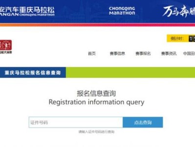 2026重慶馬拉松報名信息查詢官網(wǎng)入口