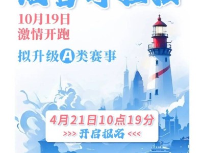 煙臺馬拉松2025報名官網(wǎng)入口