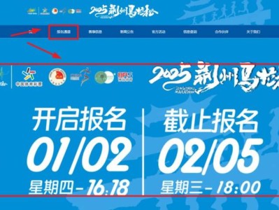 荊州馬拉松報名入口匯總2025