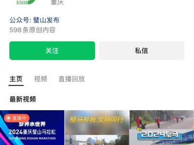 2024重慶璧山馬拉松直播時間+入口