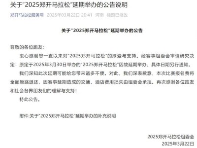 2025鄭開馬拉松延期舉辦了嗎？