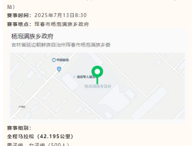 2025“心無界 步邊疆”成長杯中國·吉林第二屆邊境馬拉松系列賽（琿春站）(賽事規(guī)程)