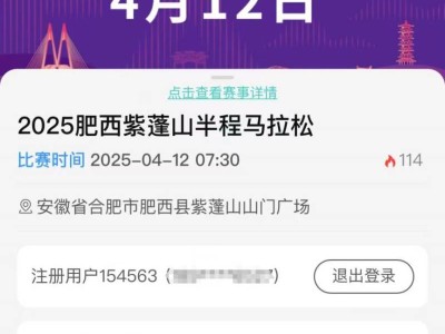 2025肥西紫蓬山半程馬拉松報名入口（附流程）