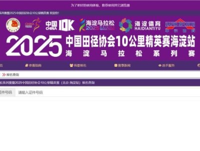 2025北京海淀馬拉松10公里精英賽中簽結(jié)果查詢時間及入口