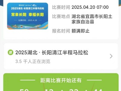 2025湖北長陽清江半程馬拉松報名攻略（時間+地點(diǎn)+入口）